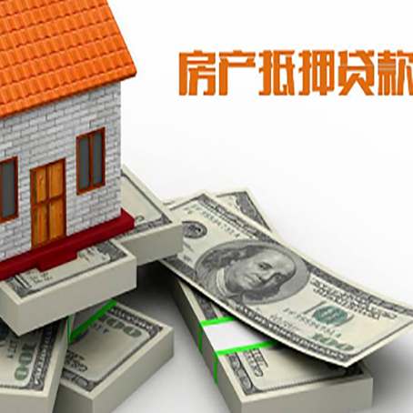 绩溪房屋二次抵押贷款条件、流程、利率和额度详解