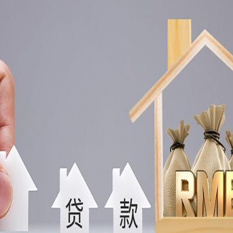 绩溪房屋抵押贷款利率是多少,政策怎么样?