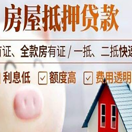 绩溪房产抵押贷款的常见问题你知道几个？