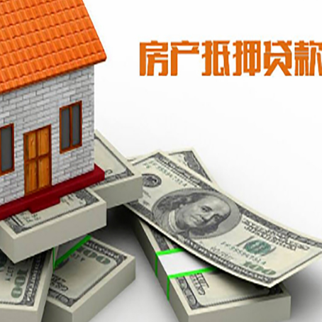 绩溪房子抵押贷款利率及计算方法