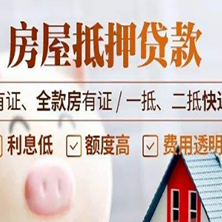 绩溪房子抵押贷款需要哪些材料?