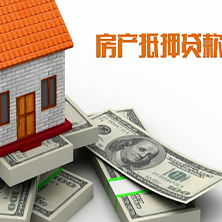 绩溪房产抵押贷款都需要哪些条件和资料