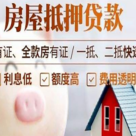 绩溪房屋抵押贷款怎么办?