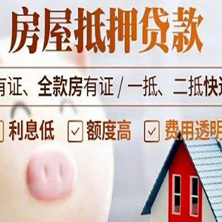 绩溪房产抵押贷款额度和期限受房龄影响吗?