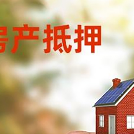 绩溪房子二次抵押贷款的定义和条件分别是什么?