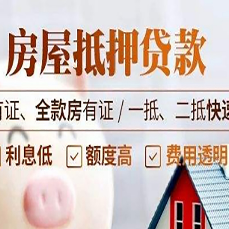 绩溪房屋抵押贷款的手续要多少天?