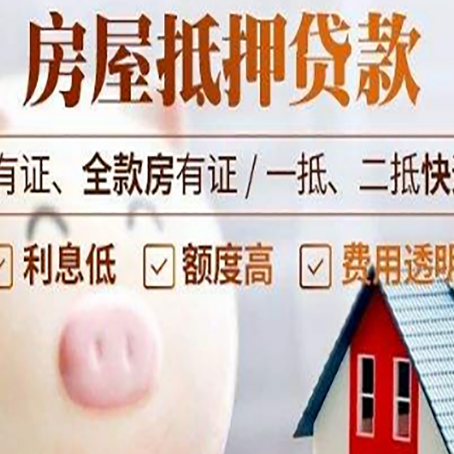 绩溪房子抵押贷款如何办理？