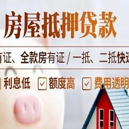 绩溪房屋抵押贷款的详细流程有哪些?