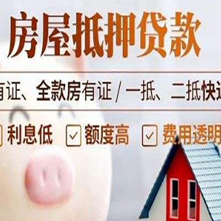 绩溪房产抵押贷款好办理吗?