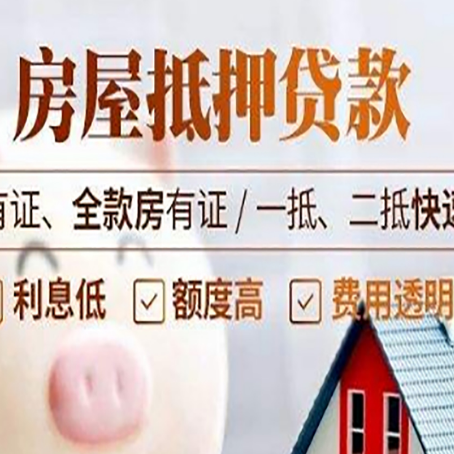 绩溪房子抵押贷款应该怎样选择还款方式?