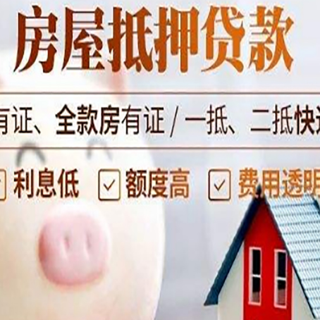 绩溪房产抵押贷款要注意五大事项！