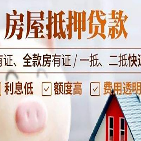 绩溪房产抵押贷款的利率是多少?