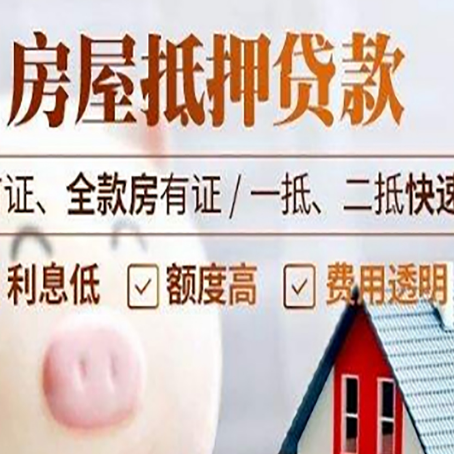 绩溪房子二次抵押贷款的步骤？