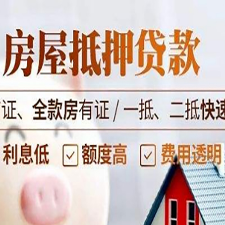 绩溪房屋抵押贷款的几大误区你中了吗？