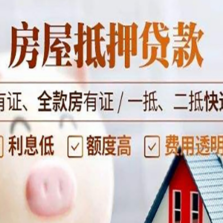 绩溪房屋抵押贷款需要注意什么呢？