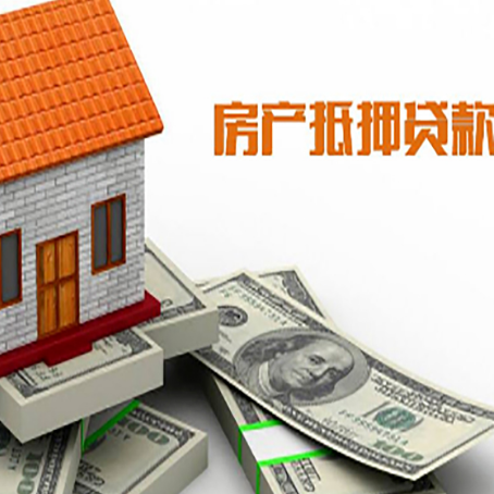 绩溪房子抵押贷款怎么贷？