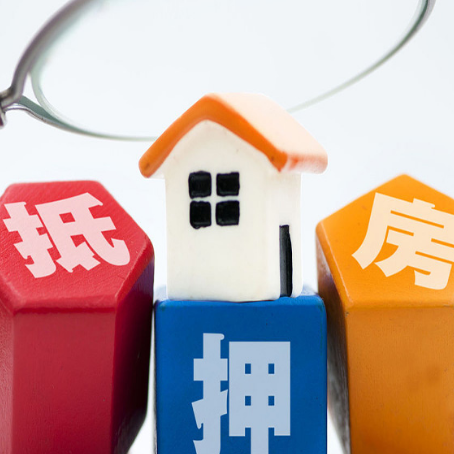 绩溪住房抵押贷款需要什么条件？