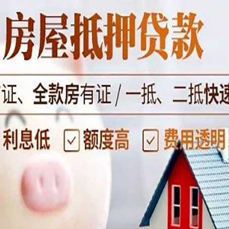 绩溪房产抵押贷款注意事项