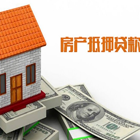 绩溪房屋抵押贷款申请的流程