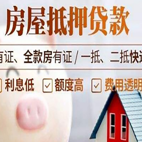 绩溪房产抵押贷款办理的流程