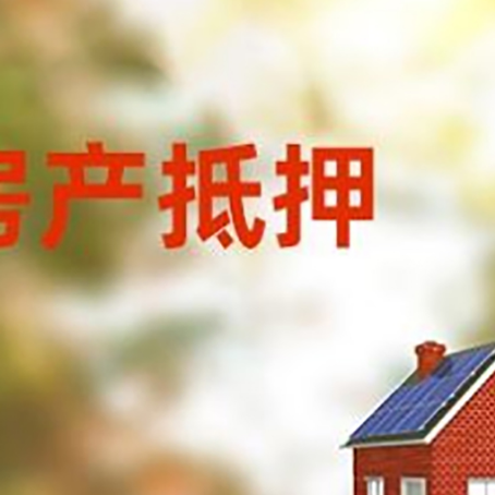 绩溪房屋抵押贷款需要房产证吗？