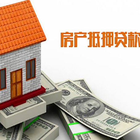 绩溪房子抵押贷款办理的流程