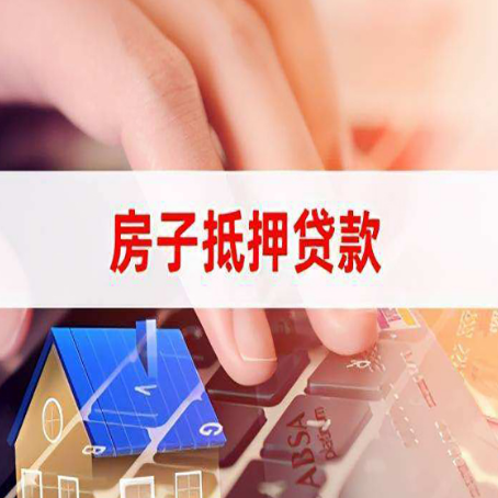 绩溪房屋抵押贷款怎么贷？
