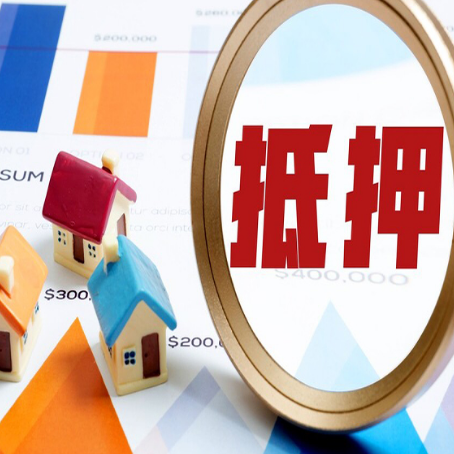 绩溪房屋抵押贷款额度怎么算?